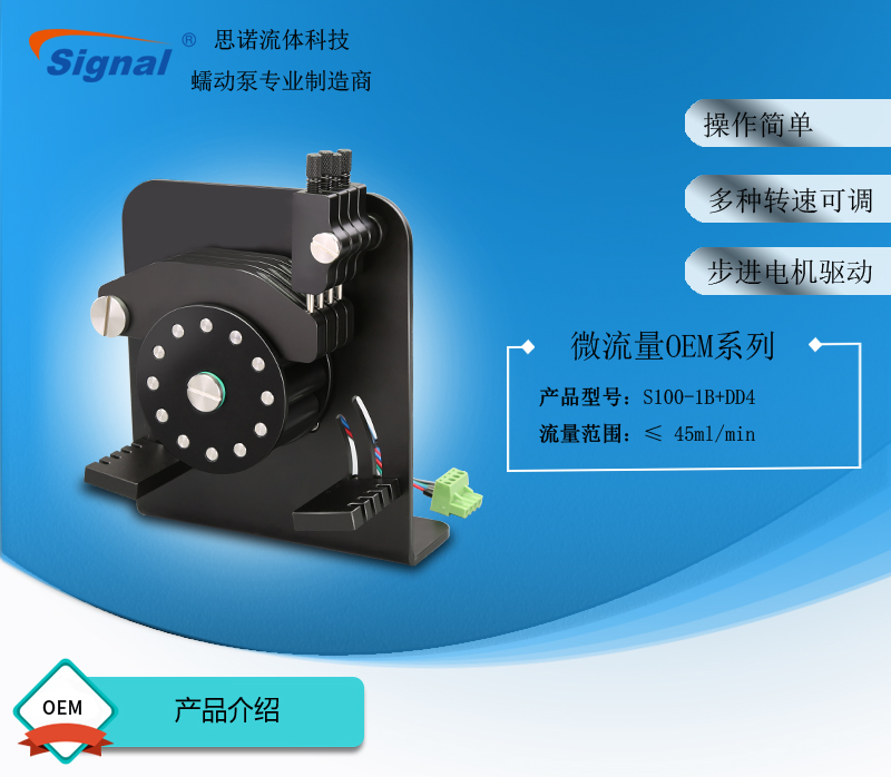 S100-1B+DD4微流量蠕動(dòng)泵