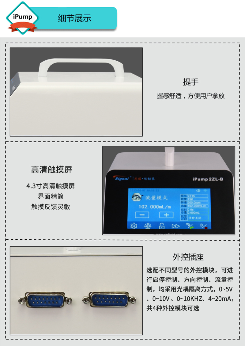 智能分配型蠕動泵細(xì)節(jié)展示