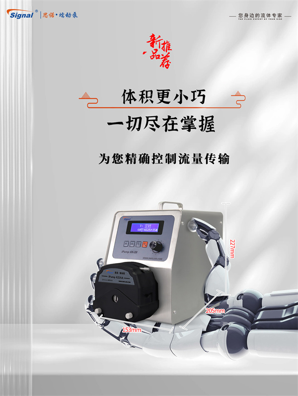 調(diào)速型蠕動(dòng)泵iPump6S-2B