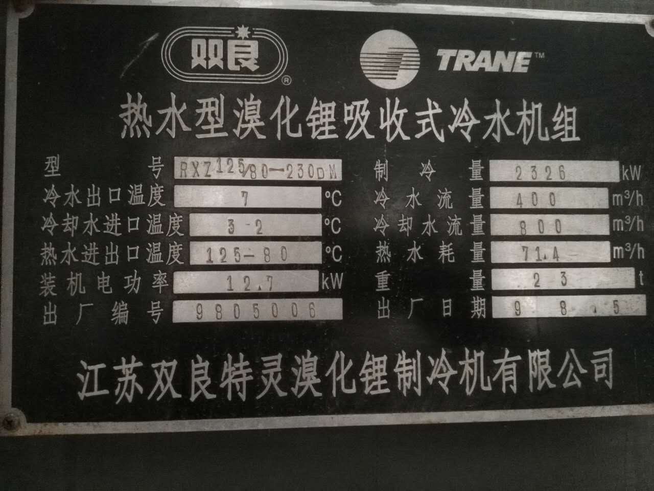 雙良溴化鋰制冷機(jī)維修保養(yǎng)